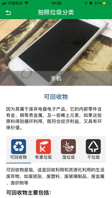 ภาพหน้าจอของ 垃圾分类查询 - 垃圾管理回收分类助手