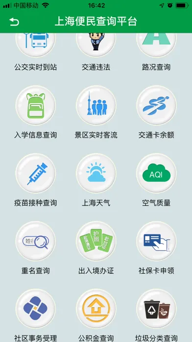 ภาพหน้าจอของ 垃圾分类查询 - 垃圾管理回收分类助手