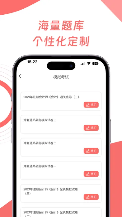 CPA会计师题库-初中级注册职称资格考试应用截图