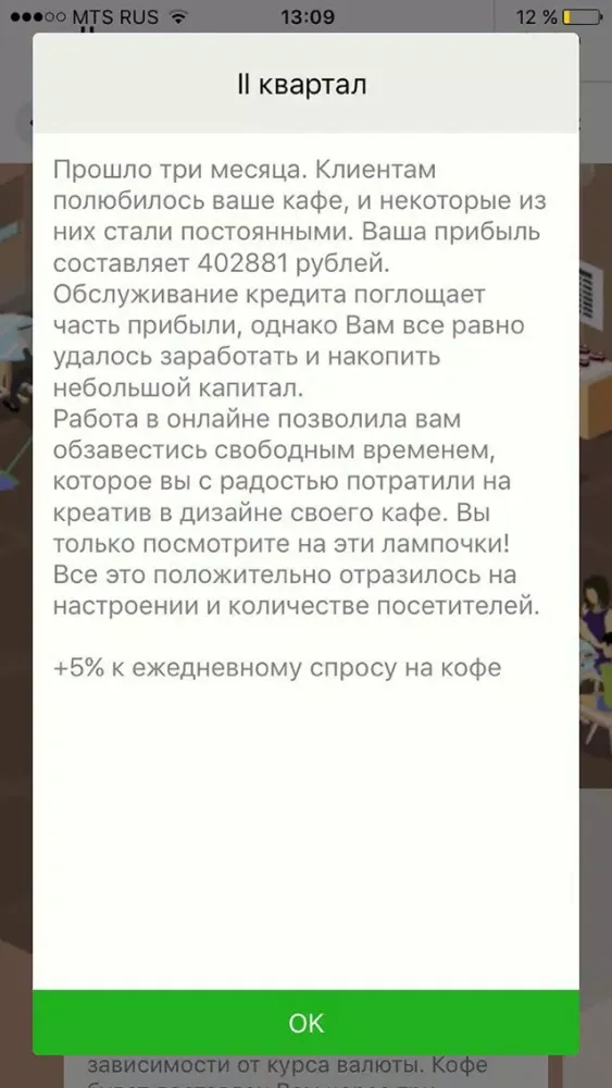 Screenshot di Хозяин Кофейни