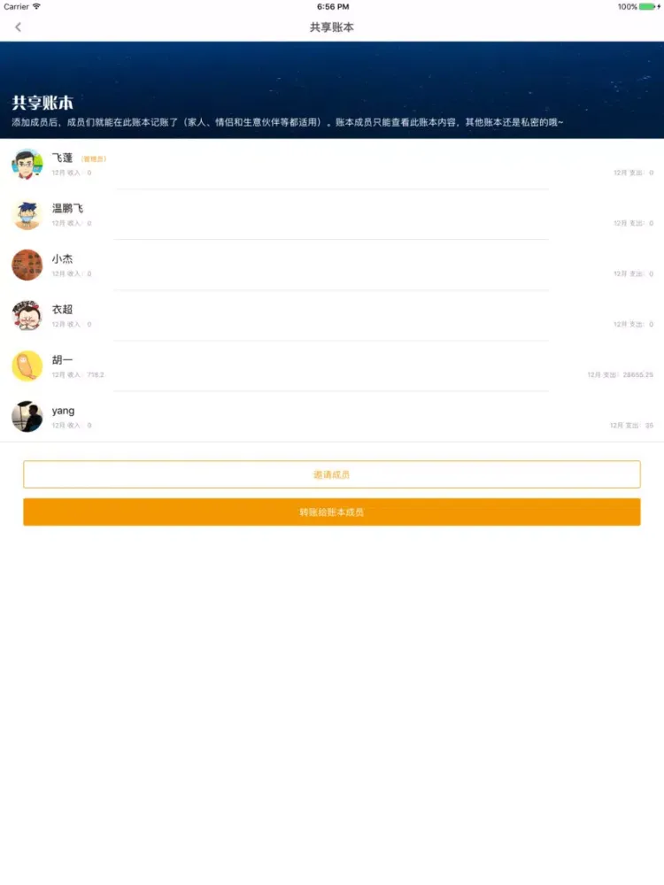 تصاویر 记账本-能共享的记帐软件 iPad 