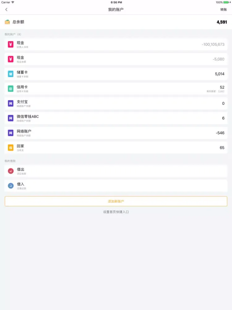 تصاویر 记账本-能共享的记帐软件 iPad 