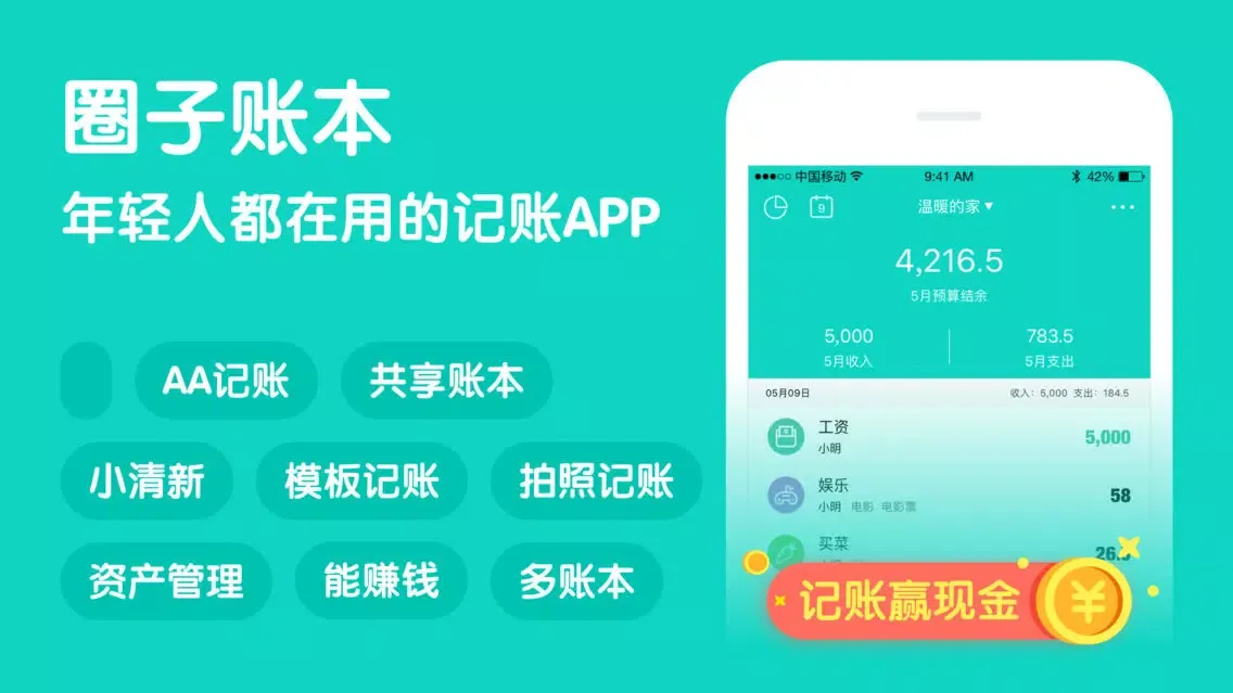 تصاویر 记账本-能共享的记帐软件