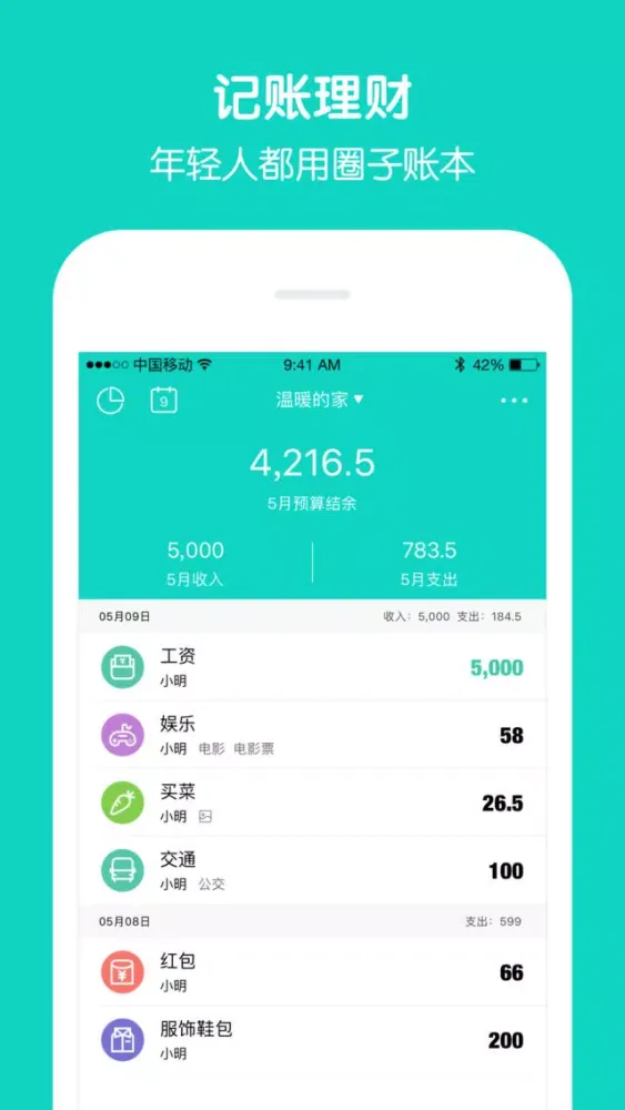 تصاویر 记账本-能共享的记帐软件