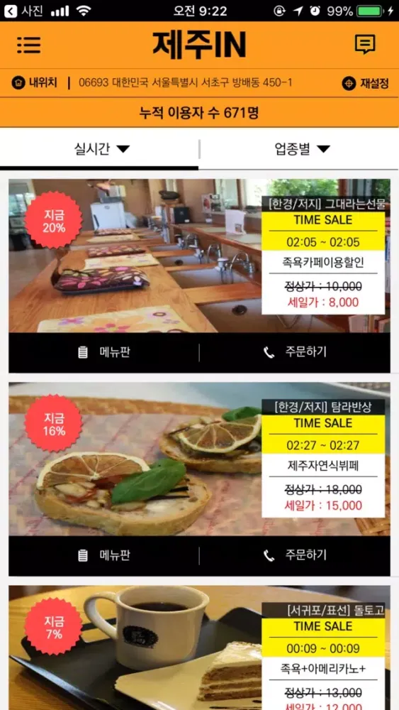 Скриншоты 제주인 – 제주도 실시간 타임세일!