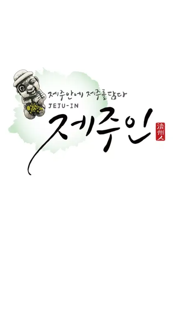 Скриншоты 제주인 – 제주도 실시간 타임세일!