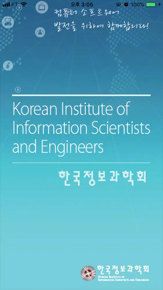 한국정보과학회 스크린샷