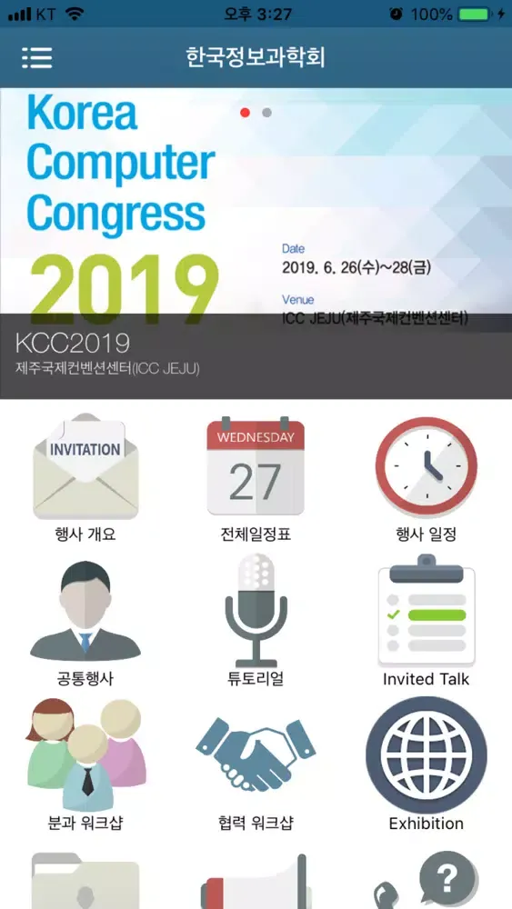한국정보과학회 스크린샷