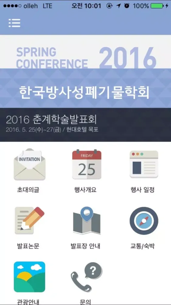 KRS학술대회 スクリーンショット