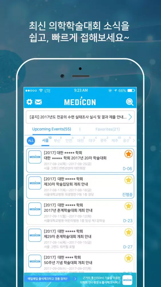 Captures d'écran de 메디콘(Medi-Con)