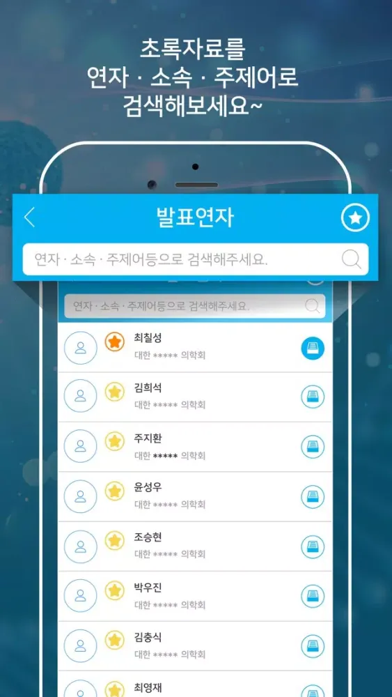 Captures d'écran de 메디콘(Medi-Con)