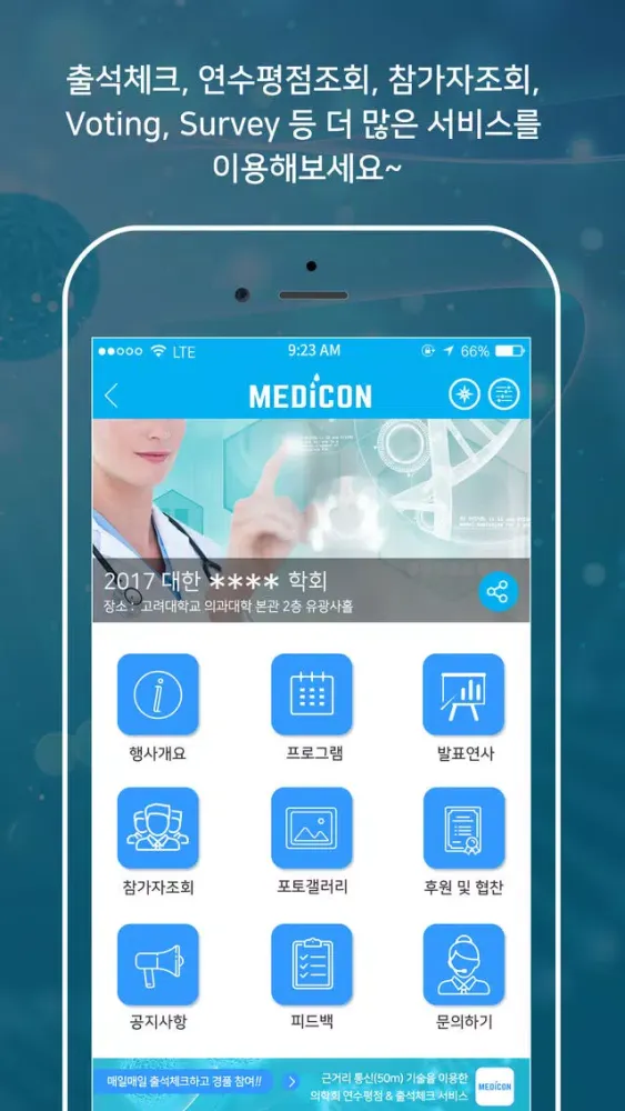 Captures d'écran de 메디콘(Medi-Con)