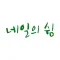 네일의 쉼