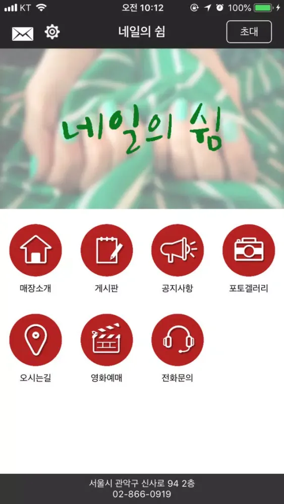 네일의 쉼 Ekran Görüntüleri