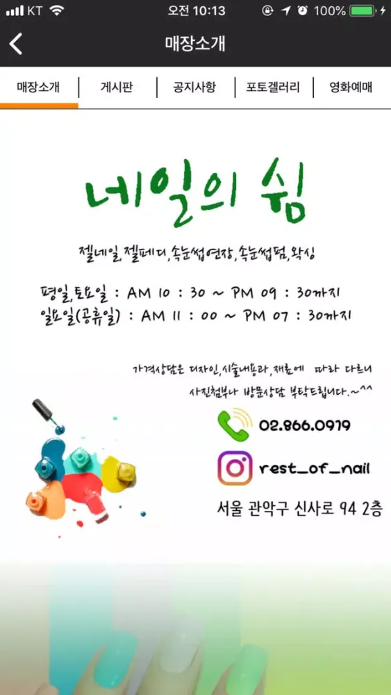 네일의 쉼 Ekran Görüntüleri