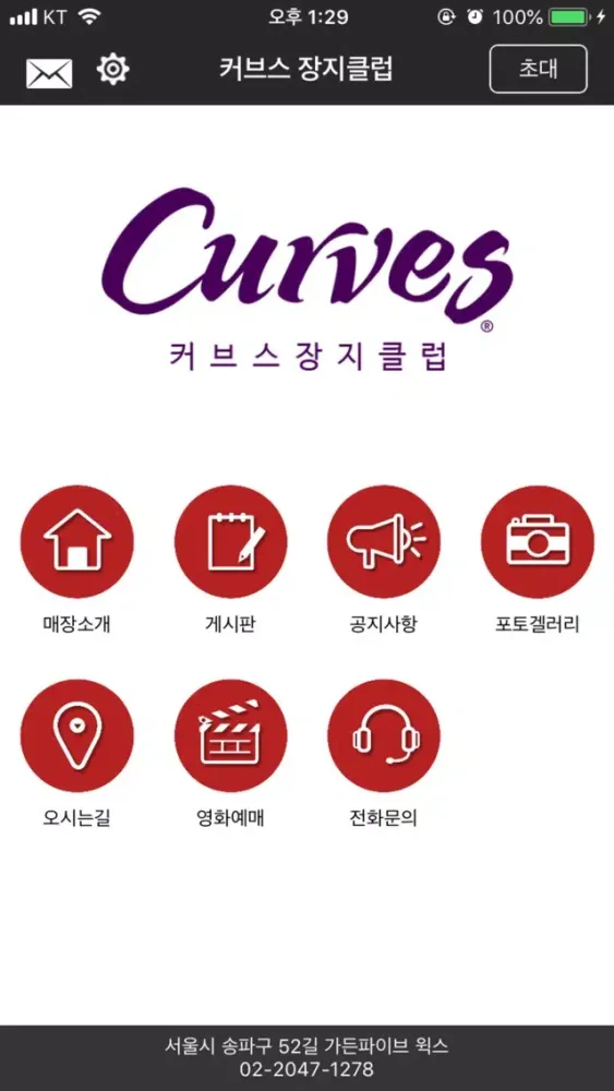 커브스 장지클럽應用截圖