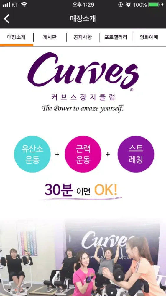 커브스 장지클럽應用截圖