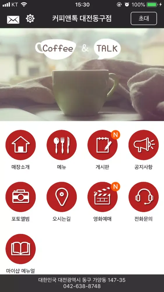 커피앤톡 Screenshots