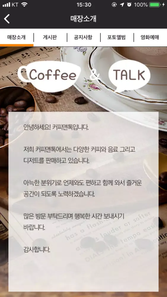 커피앤톡 Screenshots
