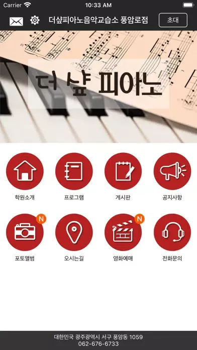 더샾피아노음악교습소 풍암동점 Screenshots