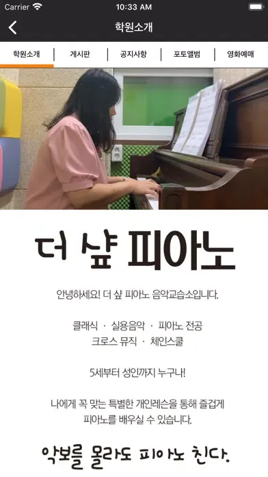 더샾피아노음악교습소 풍암동점 Screenshots