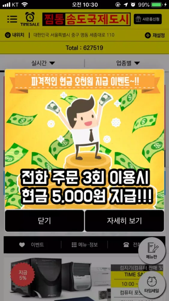 찜통 - 우리동네 실시간 타임세일應用截圖