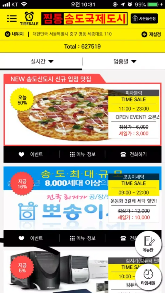 찜통 - 우리동네 실시간 타임세일應用截圖