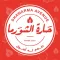 Shawarma Avenue