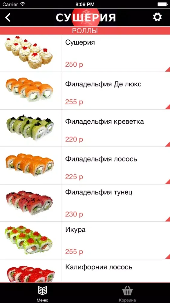 Сушерия應用截圖