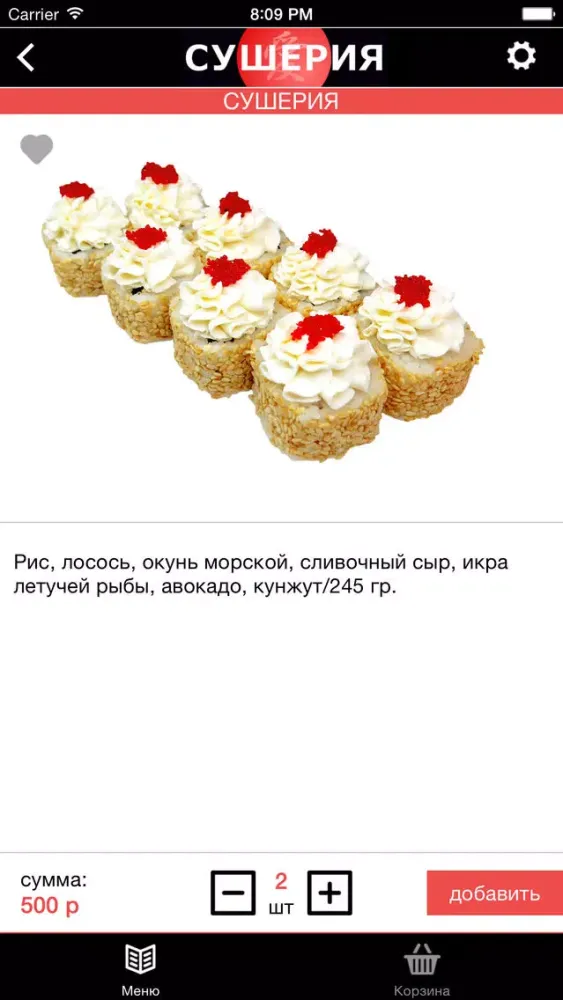 Сушерия應用截圖