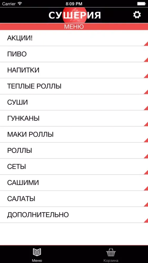Сушерия應用截圖