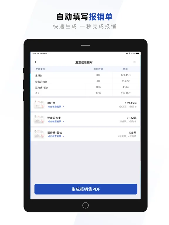 Capturas de tela do 发票盒子-Ai管理发票小秘书 iPad 