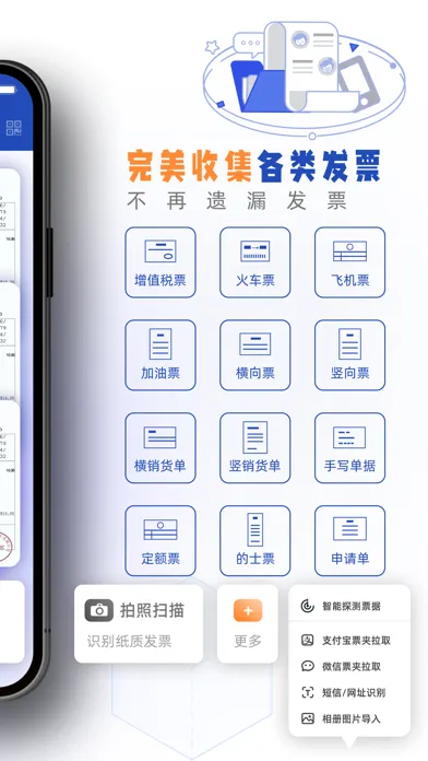 Capturas de tela do 发票盒子-Ai管理发票小秘书