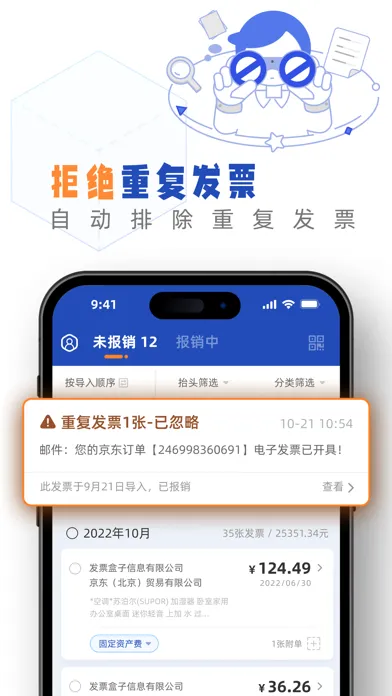 Capturas de tela do 发票盒子-Ai管理发票小秘书