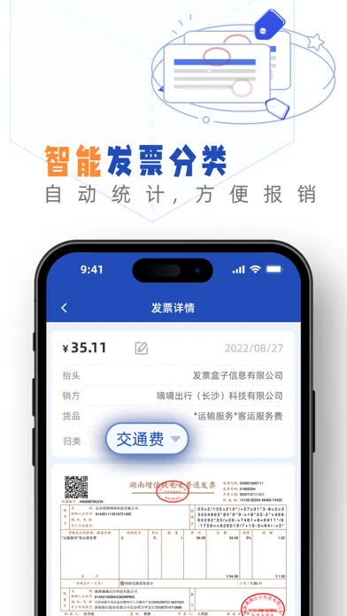 Capturas de tela do 发票盒子-Ai管理发票小秘书