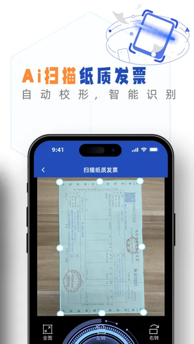 Capturas de tela do 发票盒子-Ai管理发票小秘书