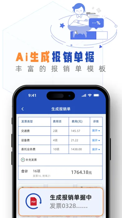 Capturas de tela do 发票盒子-Ai管理发票小秘书