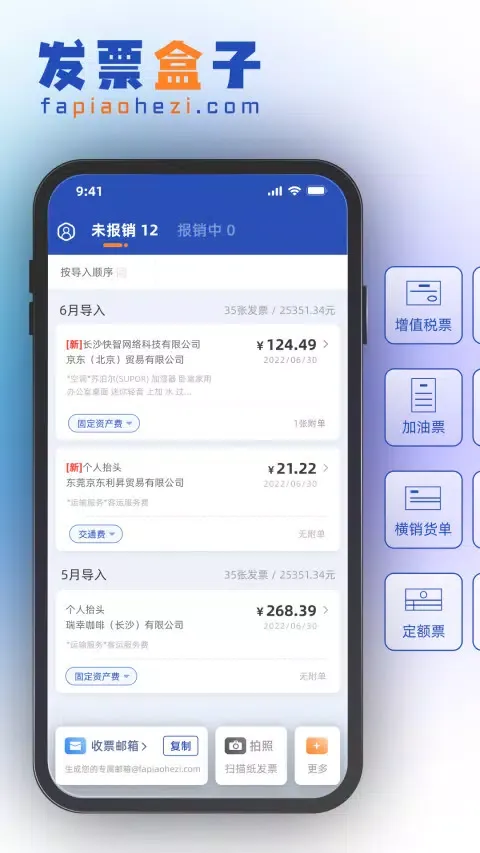 Capturas de pantalla de 发票盒子