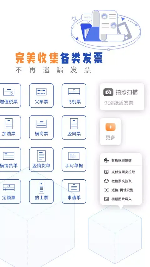 Capturas de pantalla de 发票盒子