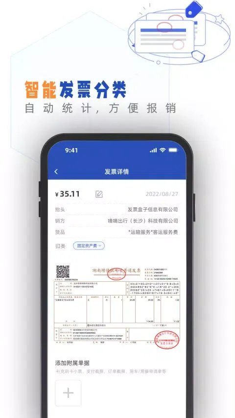 Capturas de pantalla de 发票盒子