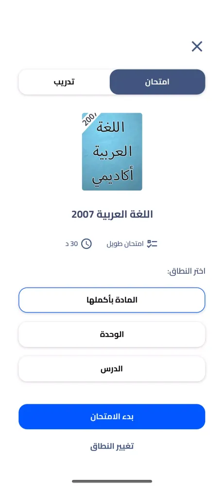 Captures d'écran de أسئلة راضي