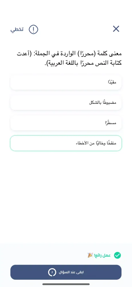 Captures d'écran de أسئلة راضي