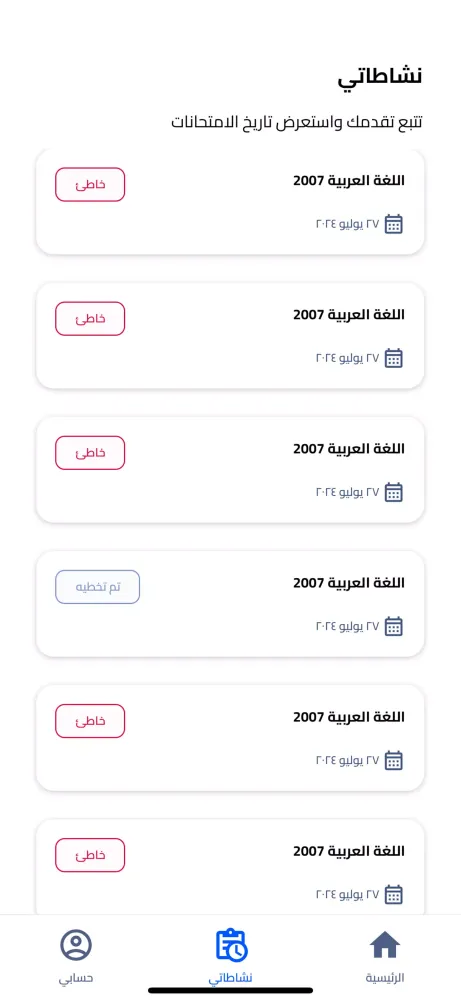 Captures d'écran de أسئلة راضي