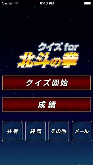 Quiz for Fist of the North Star Screenshots