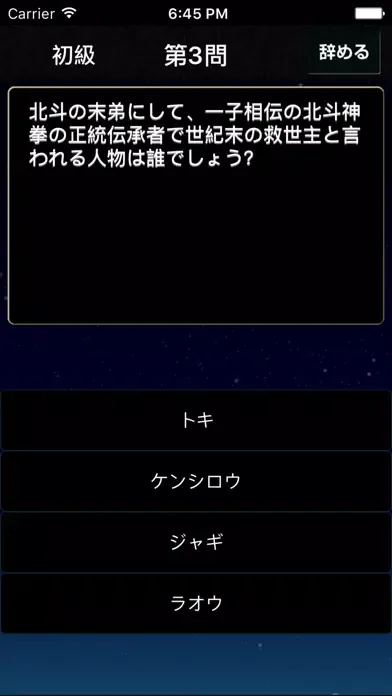 Quiz for Fist of the North Star Screenshots