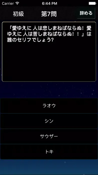 Quiz for Fist of the North Star Screenshots