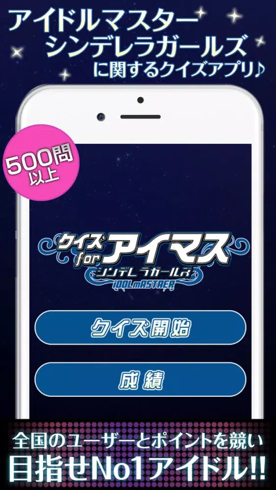 Screenshot di Quiz for Idol Master～Cinderella Girls～