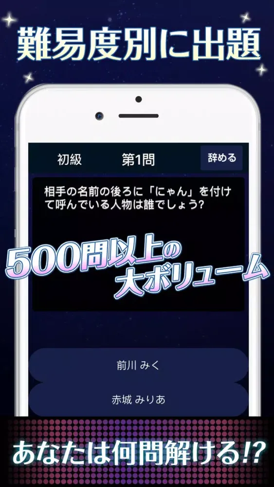 Screenshot di Quiz for Idol Master～Cinderella Girls～