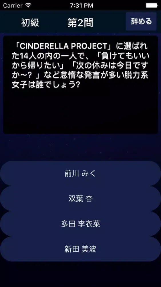 Screenshot di Quiz for Idol Master～Cinderella Girls～