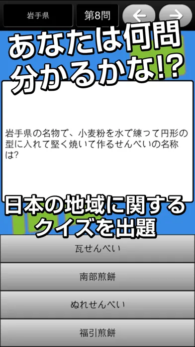 Quiz Japan Screenshots